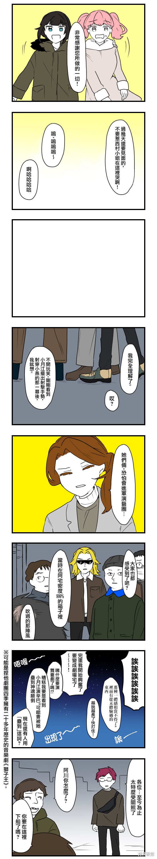 减法累述漫画80话