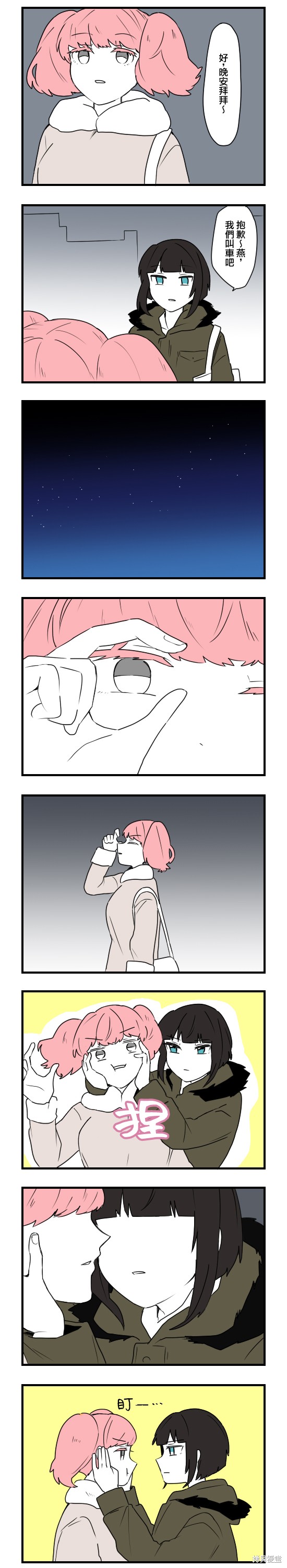 减法累述漫画80话